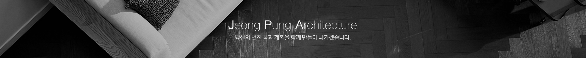 정풍건축사사무소_이미지pc